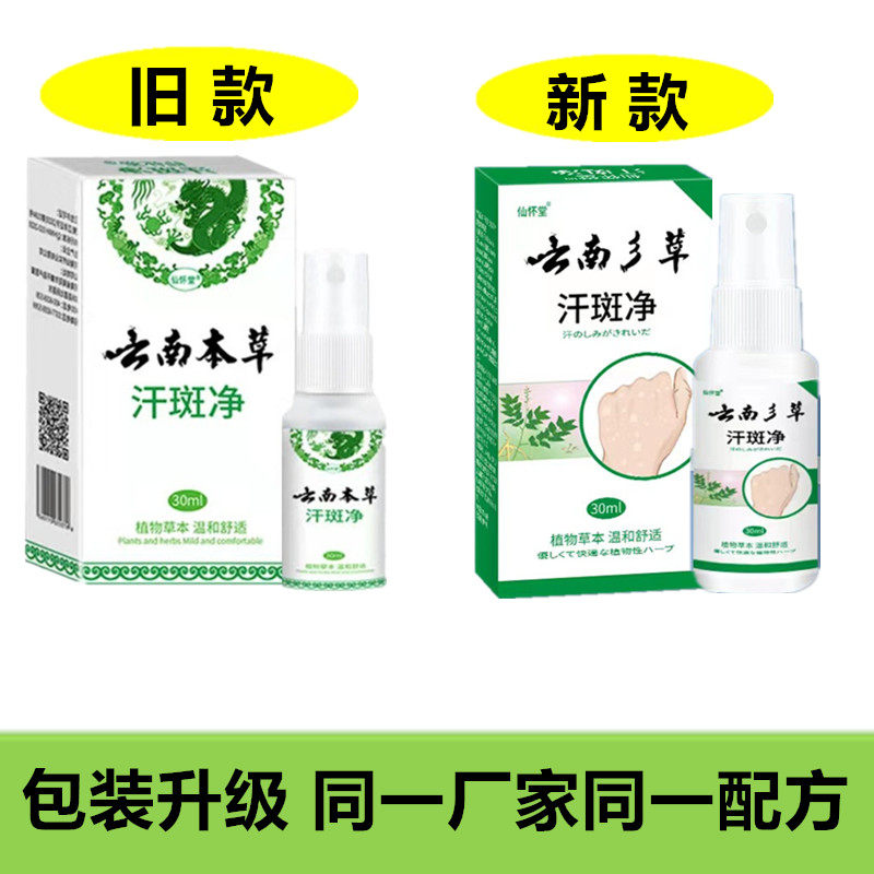极速云南本草g专用汗斑净皮肤汉斑皂花斑藓膏汗斑香露去喷剂白斑,洗护清洁剂/卫生巾/纸/香薰,身体乳液,淘宝优惠券,粉丝福利购,淘宝优惠卷