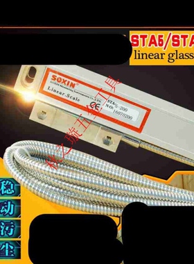 极速信SOXIN光i栅尺数显表STA5铣床车床SONI光栅尺电子尺 行程100