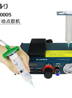 极速M-3000S全自动 半自动数显精密点胶机硅胶锡膏adX注胶滴胶干