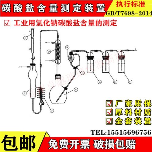 新品GBT7698-20p14碳酸盐测装置滴定法工业用氢氧化钠碳酸盐含量