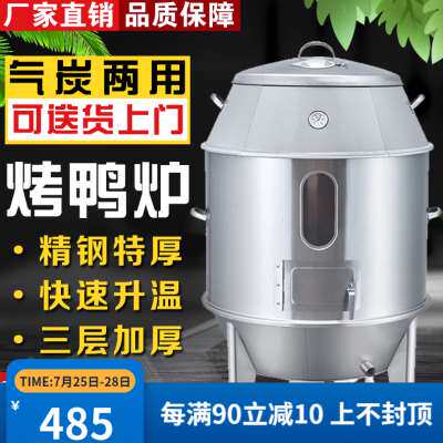 新品炉烤鸭炉烤鸭炉炉烧鸡鹅木炭保温烧烤炉吊商用不X锈钢加厚烤