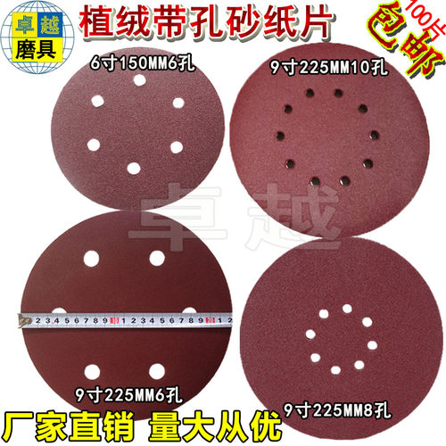 极速6寸a6孔9寸6孔8孔10孔拉绒片自粘砂纸圆盘砂纸打磨沙纸植绒砂