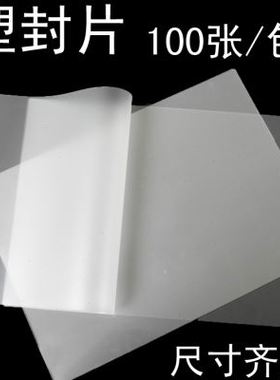 极速6X9 6X10 6X12 6X14 6X16 6X18 6X20寸护卡膜塑封膜Z过塑膜6