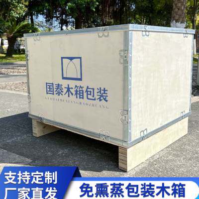 新品订制包装出口l木箱免检钢带设备物流折叠打包胶合板拆卸组装