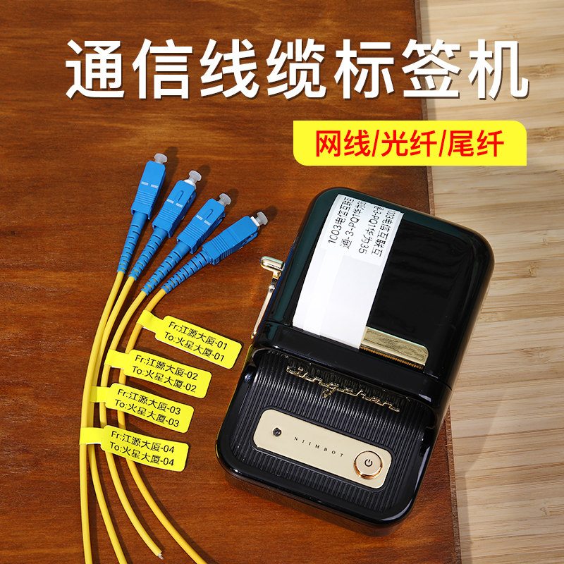极速精臣b21线缆标签打印机y蓝牙手持通信机房网络布线刀型网线标