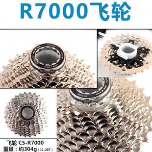 极速R7000R8000公路车自行车飞E轮11速 11122528T零件