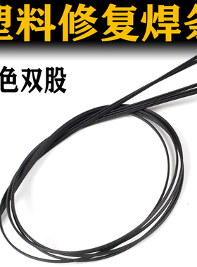 极速PP塑料焊条黑色白色双股汽车保险杆专用优P质焊条塑料焊枪热