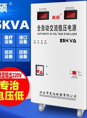 极速稳压器220V全自动家用大功率超C低压25000W交流单相稳压升压