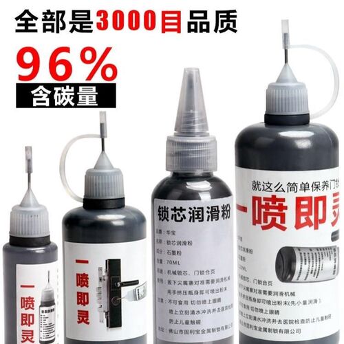 新品工业碳粉门3锁芯修锁t润滑剂汽车石润滑粉3000目门锁大门锁锁