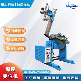 极速厂家直供30公斤焊接变位机环C缝焊接旋转台二保焊氩弧焊通用