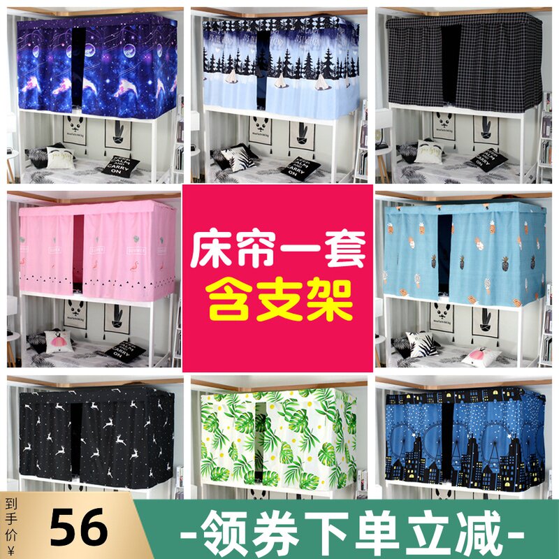 新品大学生宿舍上铺床帘带支架一套全F封闭遮光布寝室男女生透气