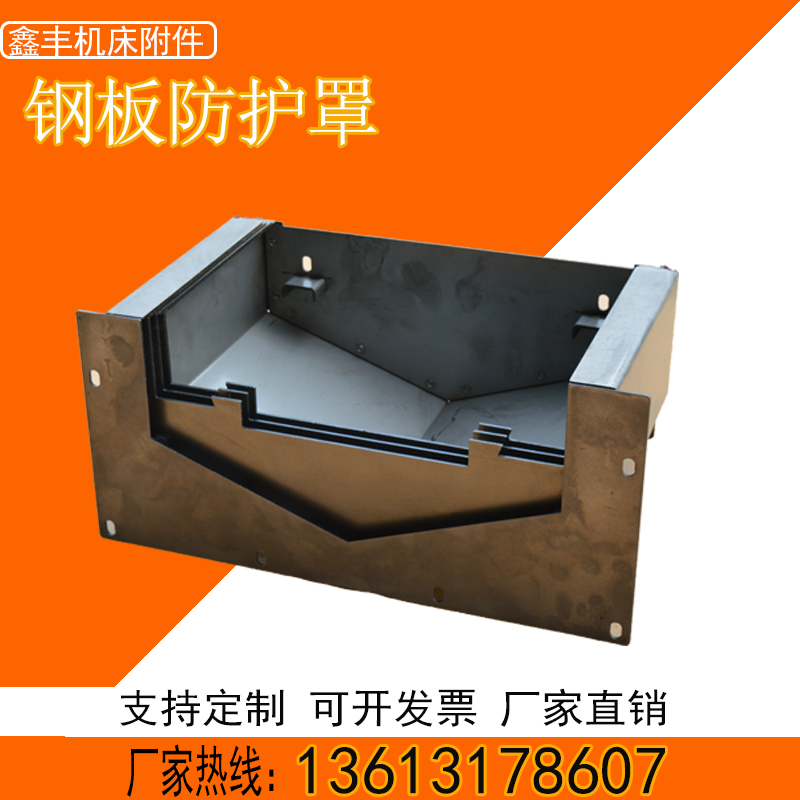 极速机床钢c板防护罩加工中心850E车床镗床导轨不锈钢伸缩式钣金