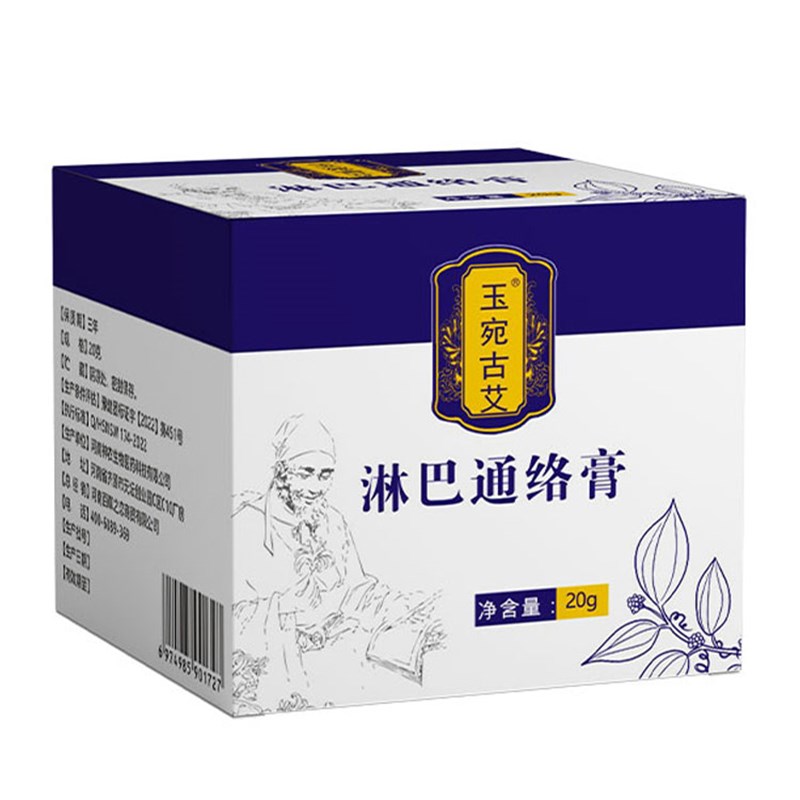 极速淋巴结消散膏颈部腋窝淋巴结副乳消神O除器腋下疏通散结膏