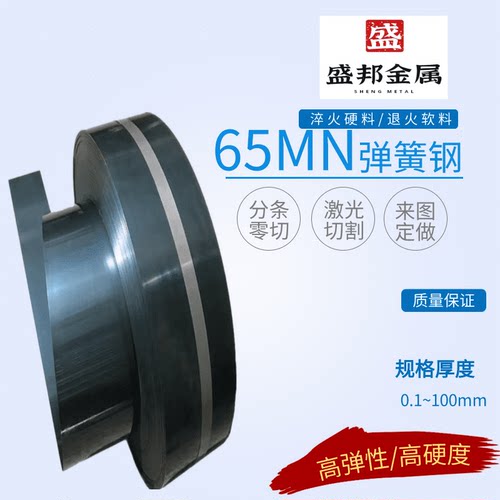 新品65bmn弹簧钢片激光加工60si2mn钢板高弹性锰钢板淬火弹簧钢加