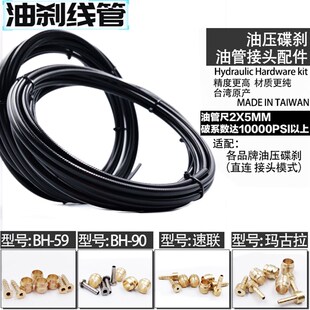 新品山地车油刹橄榄头油针接头油刹喜玛诺马古拉速联彦Z豪刹车油
