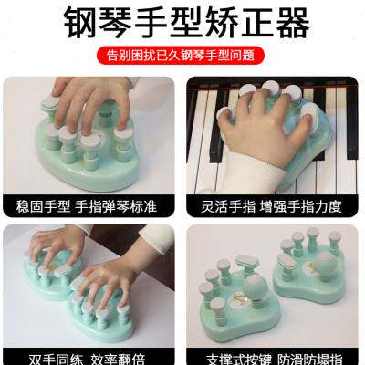 极速邦德标准钢琴手型q矫正器键盘指力练习器钢琴手指指法训练器