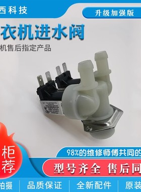 极速适用全自动滚筒洗衣机进水电磁阀/进水阀/FMPS180双头进水阀/