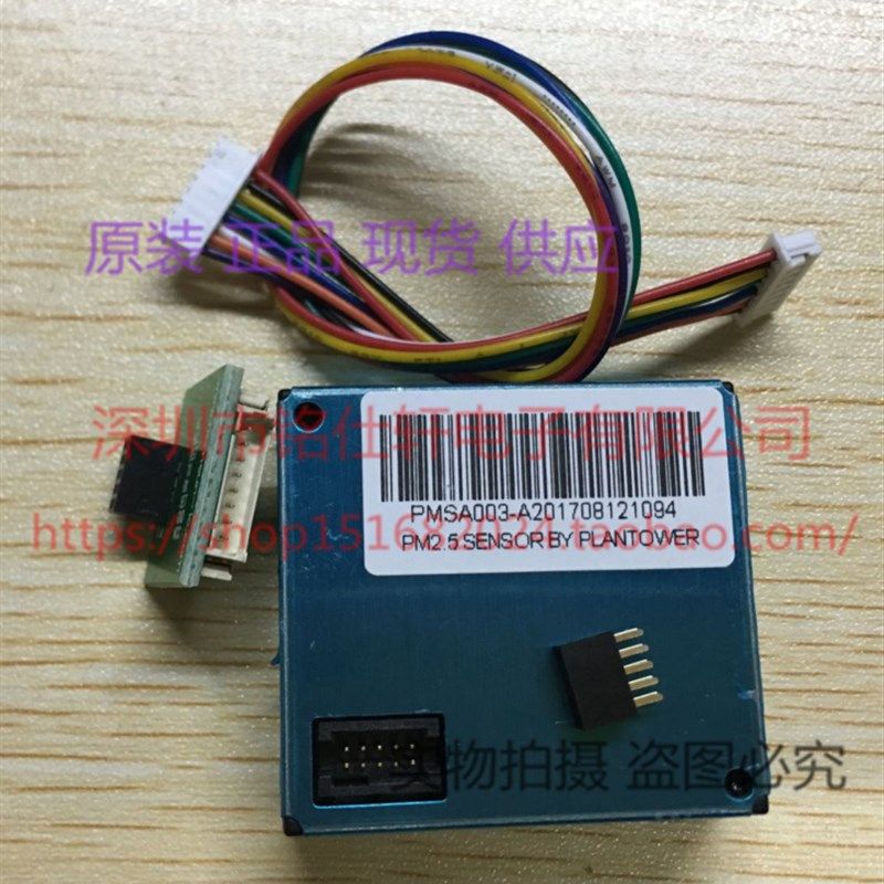 极速攀藤科技A0 PMSA003 G1y0 pm2.5激光粉尘传感器送转接板+端子