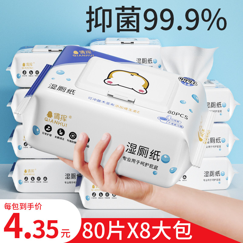 极速湿卫生纸家庭实惠装男女士专用大人孕妇擦Q屁屁股湿纸巾厕所,洗护清洁剂/卫生巾/纸/香薰,湿厕纸,淘宝优惠券,粉丝福利购,淘宝优惠卷