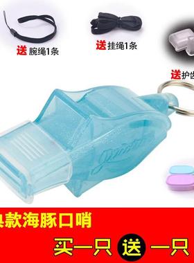 极速Dolphin whistle ooutdooPDA001r basketball treble footbal