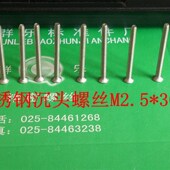 极速不锈钢304沉头螺丝M2.5 螺钉m 十字槽J沉头螺丝m2.5x35 千