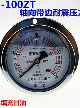 极速YN100ZT轴向耐震压力表0-16/25/40/60mpRa背接带边抗震耐振油