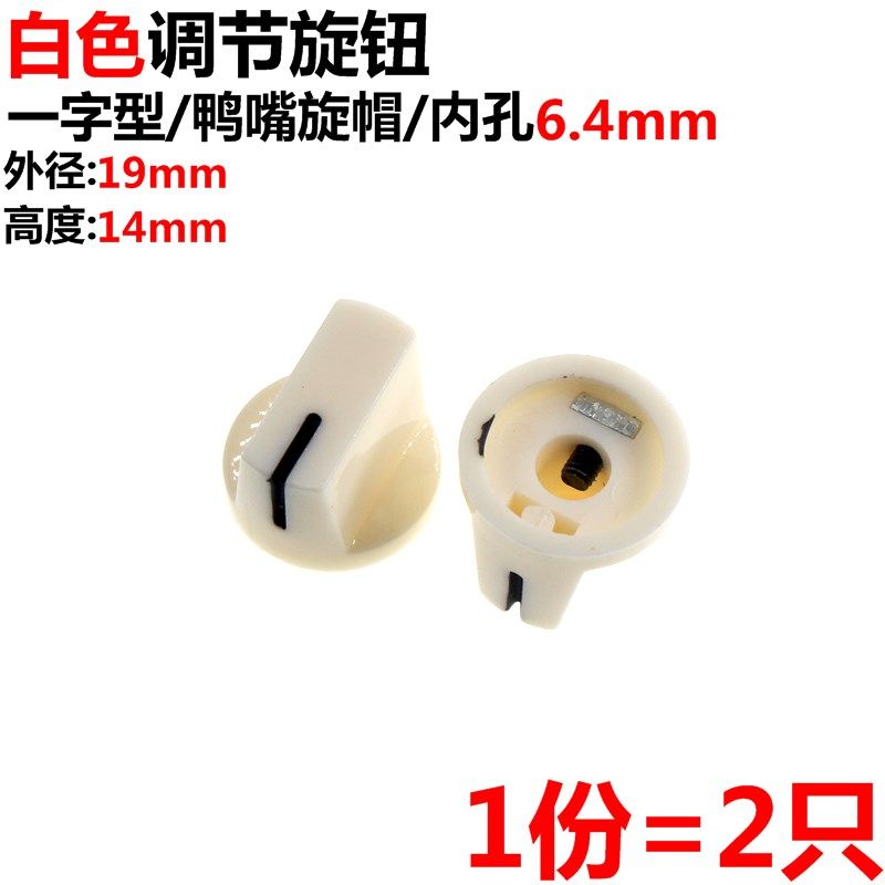 极速2只 调节旋钮 内孔6.4mm上螺F丝旋钮效果器鸭嘴旋钮电位器旋,电子元器件市场,电位器,淘宝优惠券,粉丝福利购,淘宝优惠卷