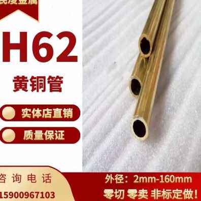 新品厂销厂销H62黄铜管 纯铜空心铜管 环保铜管 14 15 16 W18 20
