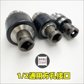 极速钻扳风炮转夹心气动电动扳手三爪头电钻头钻夹头X钻头夹头小