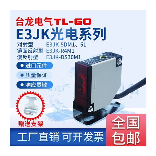 极速红外镜面E3JK-R4M1漫反射DS30MG1对射5DM1 5L光电感测器感应
