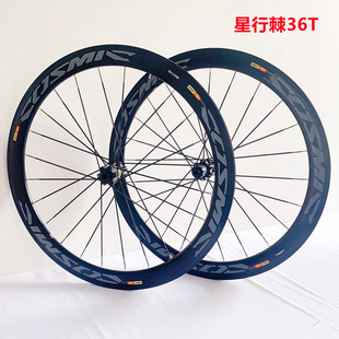 极速120响星行棘DT齿花q鼓36T公路自行车轮组V/C圈刹碟刹桶轴700C