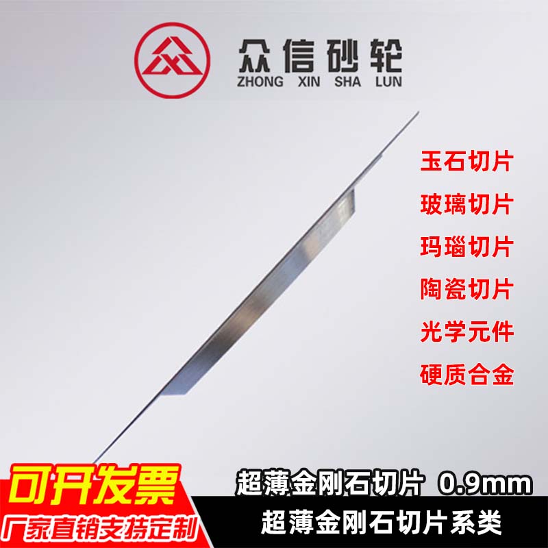 极速超薄金刚石砂轮n 金刚石切片 切宝石玻璃玛瑙陶瓷精密切割树