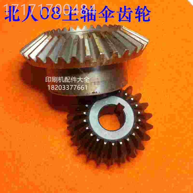 速发看北人0805机万向节器22齿伞齿轮北人机固伞定架3齿3齿机,办公设备/耗材/相关服务,丝印版,淘宝优惠券,粉丝福利购,淘宝优惠卷