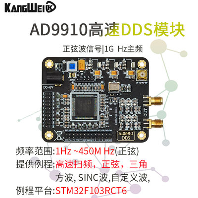 AD9910高速DDS模块1G采样频率正弦波信号发生器扫频源开发板420M