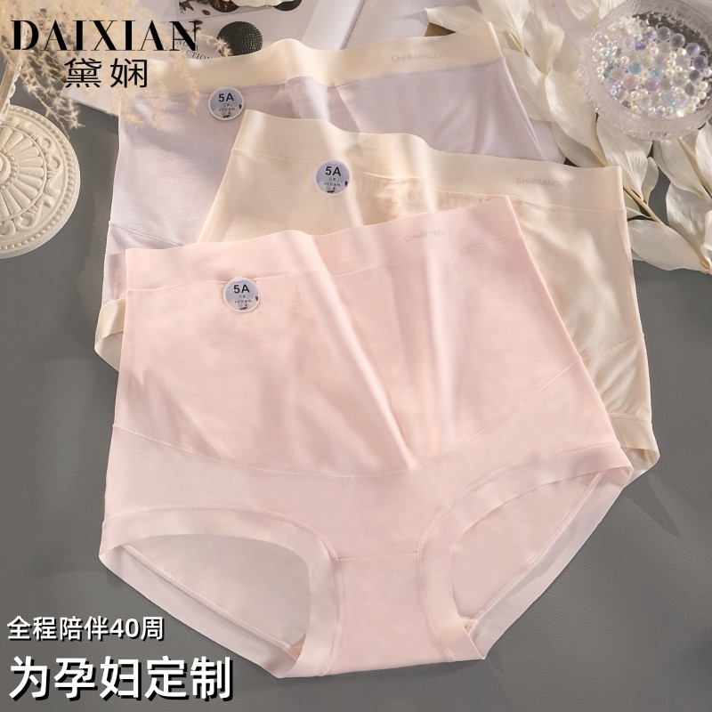 黛娴大码孕妇内裤高腰托腹无痕抗菌裆孕早中晚期薄款莫代尔三角裤,女士内衣/男士内衣/家居服,女三角裤,淘宝优惠券,粉丝福利购,淘宝优惠卷