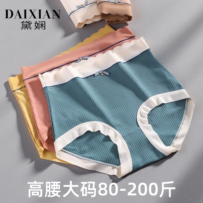 内裤女高腰纯棉无痕蚕丝抗菌大码