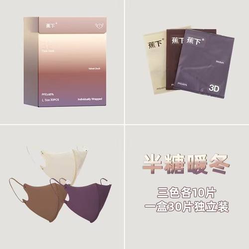 蕉下个人防护正品店一次性口罩女