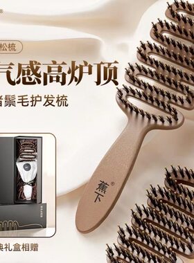 蕉下松塔猪鬃护发梳排骨梳