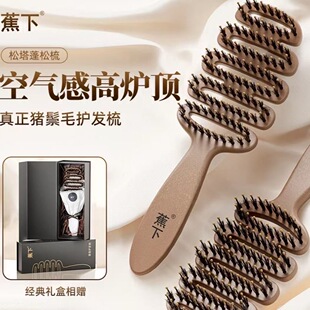蕉下松塔猪鬃护发梳100孔蓬松猪鬃毛松塔梳按摩头部顺发排骨梳