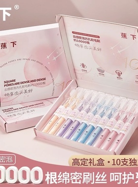 【10支独立装】蕉下高定礼盒云感超软毛方孔万毛牙刷家庭情侣牙刷