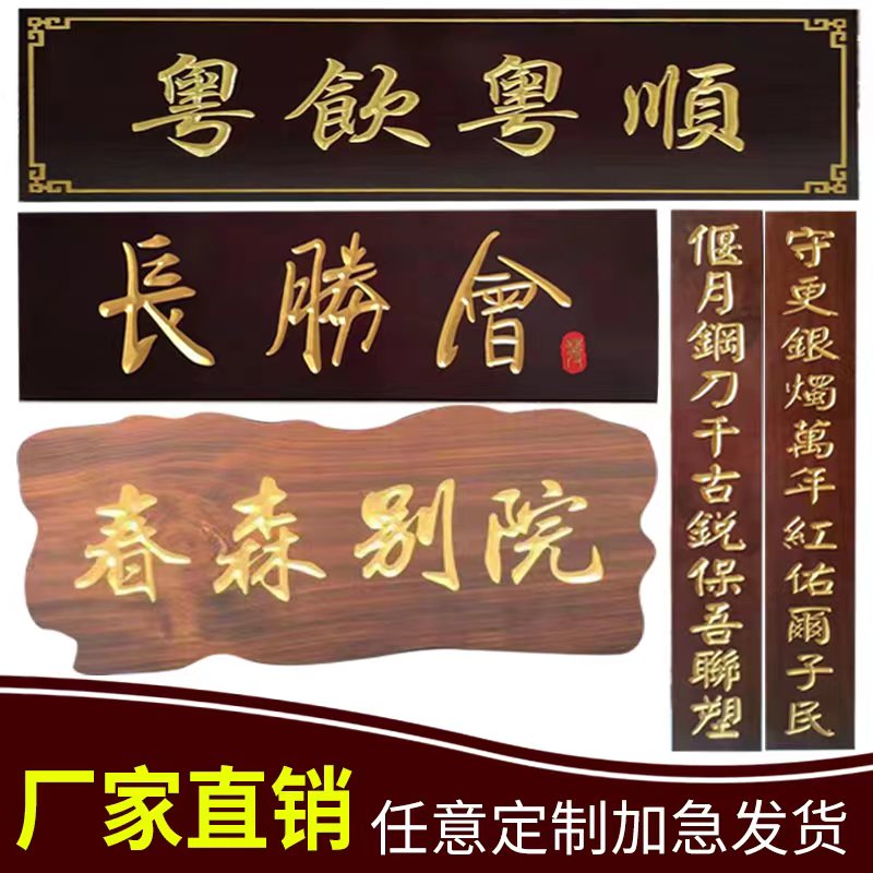速发实木牌匾定做仿古门头招牌店铺木雕对联中式木制牌匾定制木头