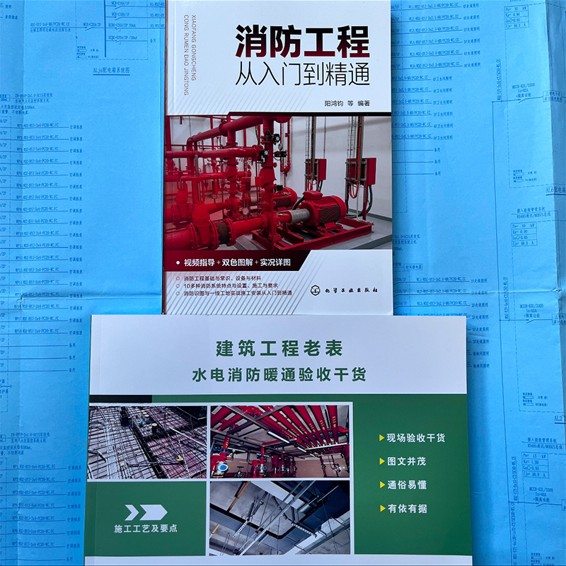 消防工程入门到精通+干货+资料