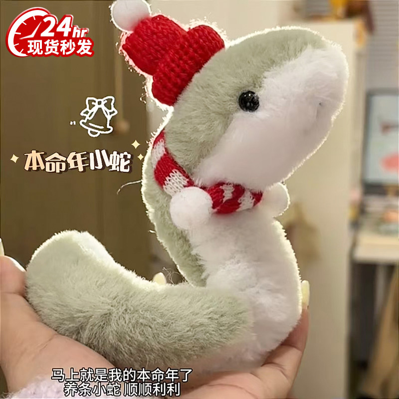 蛇年吉祥物网红毛绒玩具图片