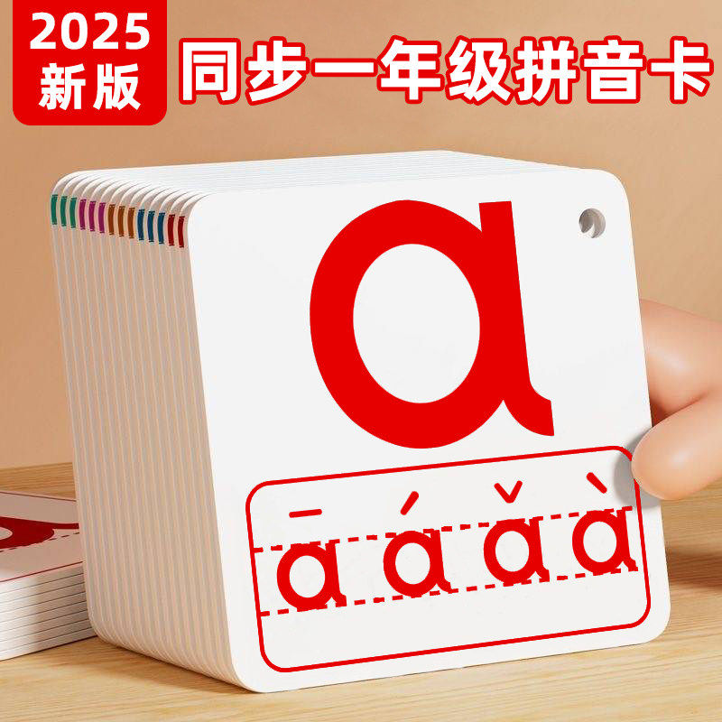 拼音卡片全套幼小衔接一年级小学汉语aoe声母韵母字母表学习训练图片