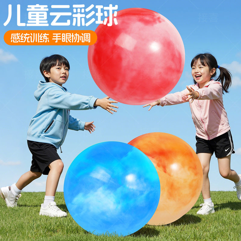 儿童弹力云彩拍拍球加厚球大号防爆充气玩具春游公园户外运动游戏