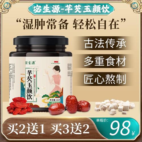 宓生源芊芡玉颜饮红薏苓清饮茯苓薏苡仁枸杞山药芡实红枣官方正品