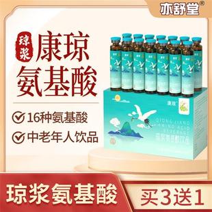 康琼氨基酸官方旗舰店安基酸口服饮液功效 作用中老年补品营养液