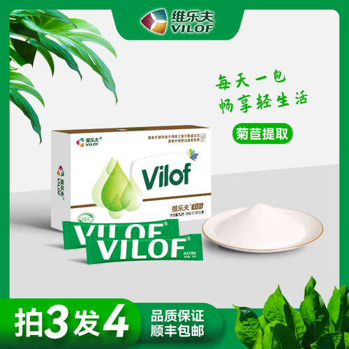 维乐夫菊粉买三送一顺丰速发