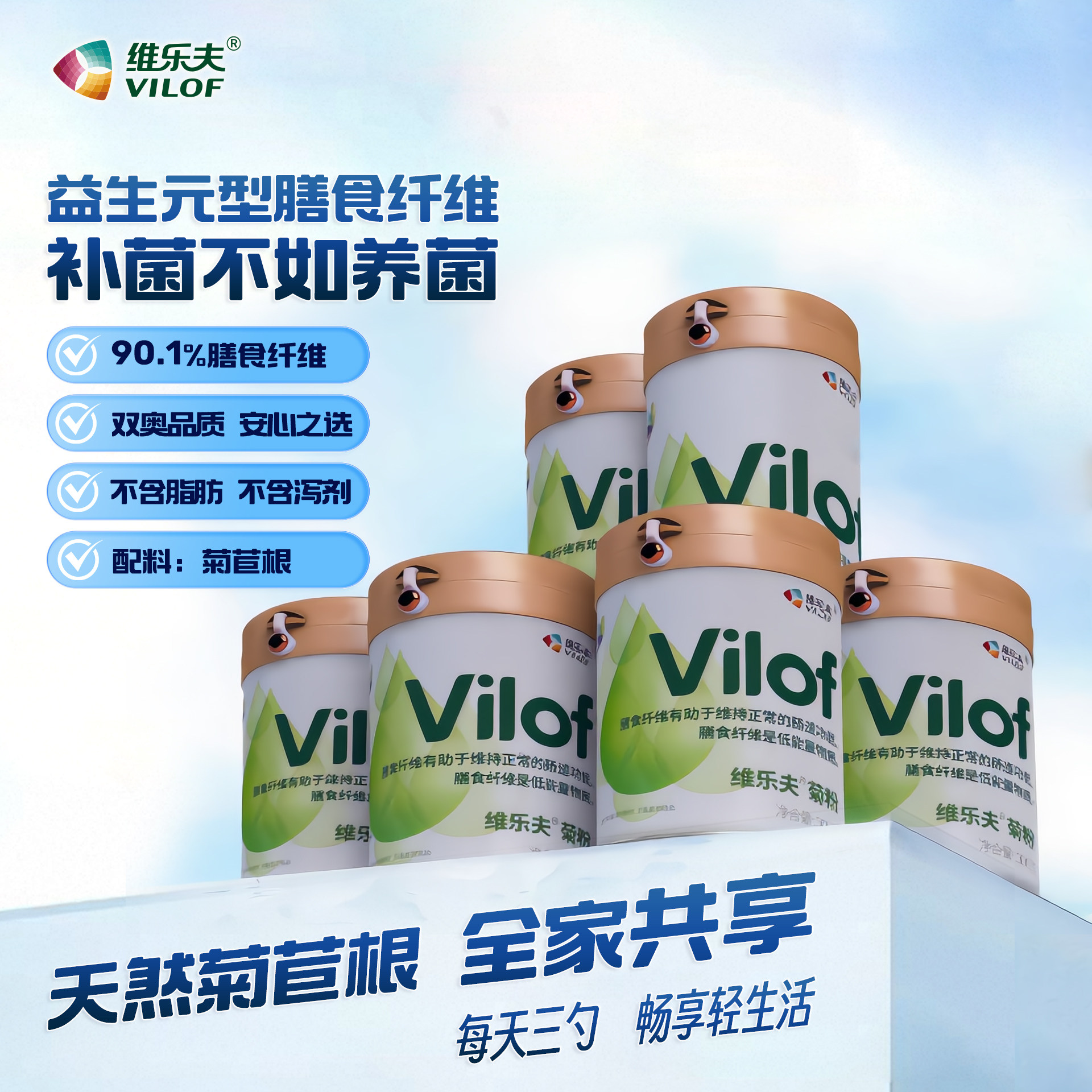 维乐夫菊粉补充膳食纤维缺口6桶