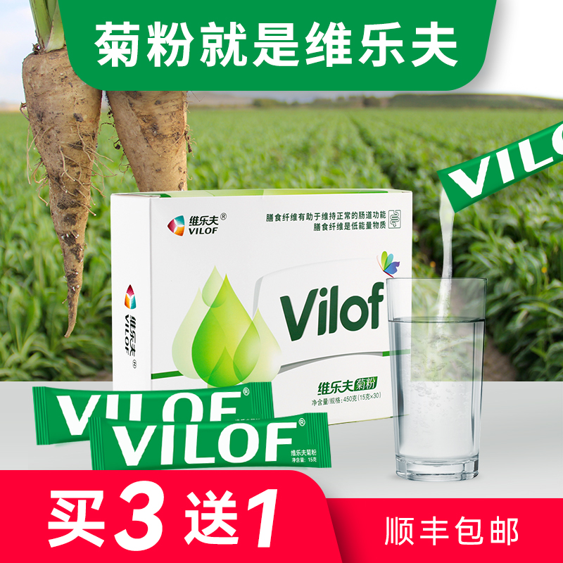 vilof维乐夫菊粉苣提取益生元益生元菌低聚果糖水溶性膳食纤维 保健食品/膳食营养补充食品 果蔬膳食纤维/白芸豆提取物 原图主图